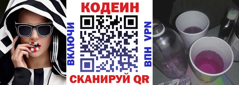 Codein Purple Drank  Цимлянск 